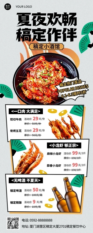 餐饮夜宵社交媒体营销长图海报