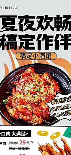 餐饮夜宵社交媒体营销长图海报