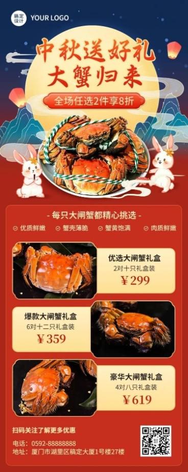 中秋节餐饮大闸蟹节日营销插画长图海报预览效果