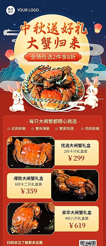 中秋节餐饮大闸蟹节日营销插画长图海报