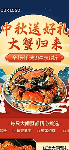 中秋节餐饮大闸蟹节日营销插画长图海报