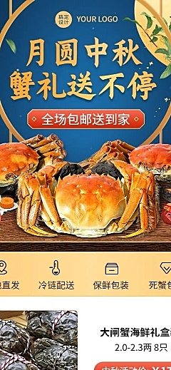 中秋节餐饮大闸蟹节日营销合成长图海报