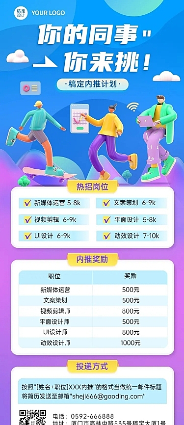 企业内推活动宣传3D长图海报