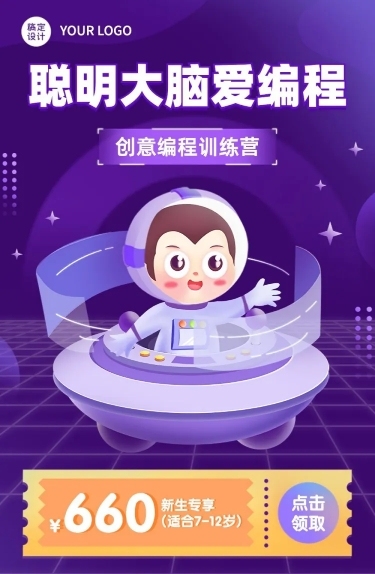 教育培训兴趣班少儿编程课程营销插画文章长图预览效果