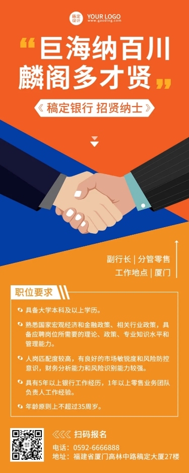 银行招聘社会招聘扁平风长图海报