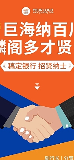 银行招聘社会招聘扁平风长图海报