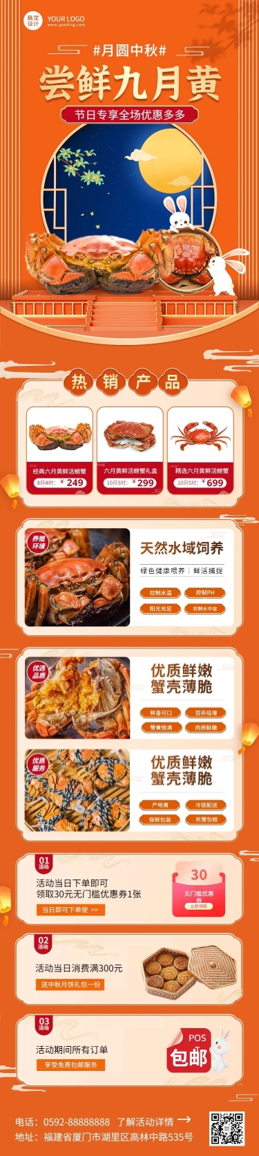 中秋节餐饮美食海鲜节日营销文章长图