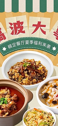 餐饮中餐厅夏季福利活动宣传文章长图