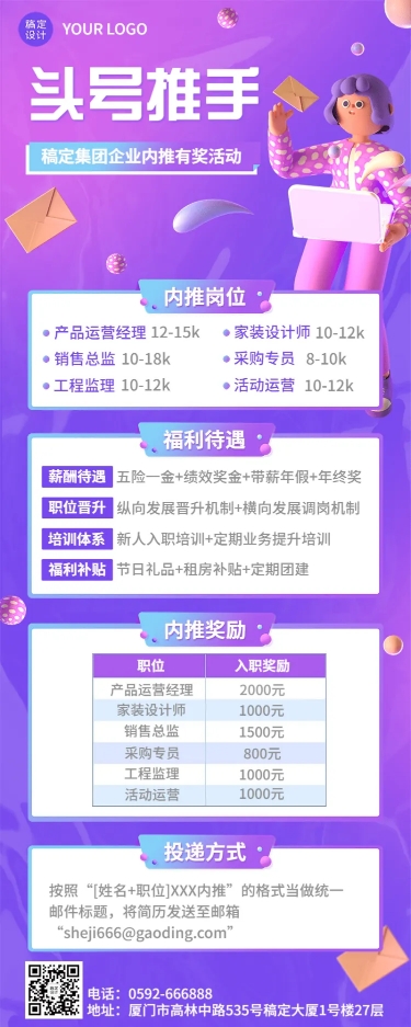 点击进入编辑 企业内推有奖活动规则介绍内推活动宣传长图海报预览效果