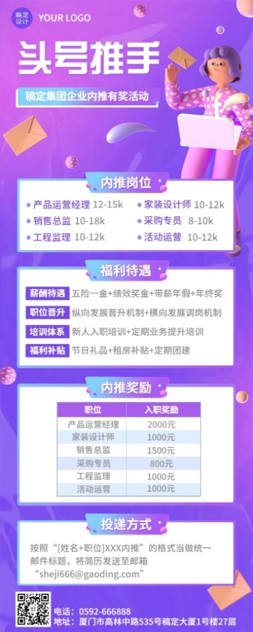 企业内推有奖活动规则介绍内推活动宣传长图海报预览效果
