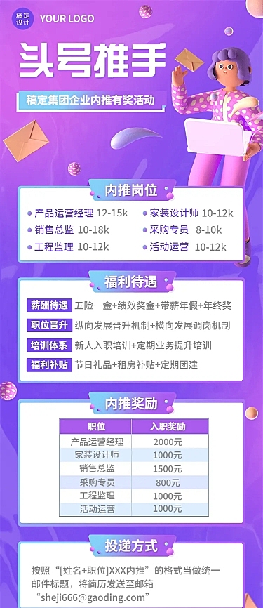 企业内推有奖活动规则介绍内推活动宣传长图海报