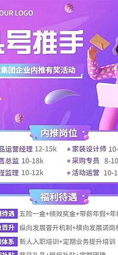 企业内推有奖活动规则介绍内推活动宣传长图海报