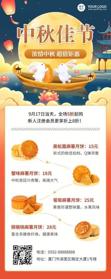 月饼中秋节产品打折中国风插画长图海报预览效果