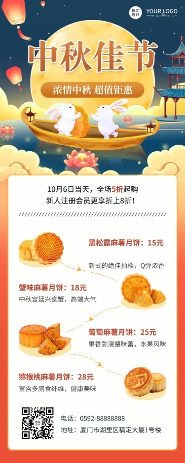 月饼中秋节产品打折中国风插画长图海报