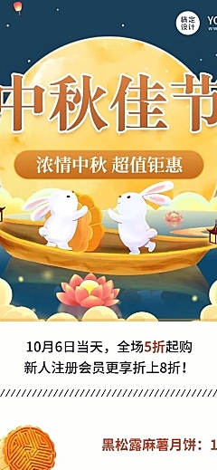 月饼中秋节产品打折中国风插画长图海报
