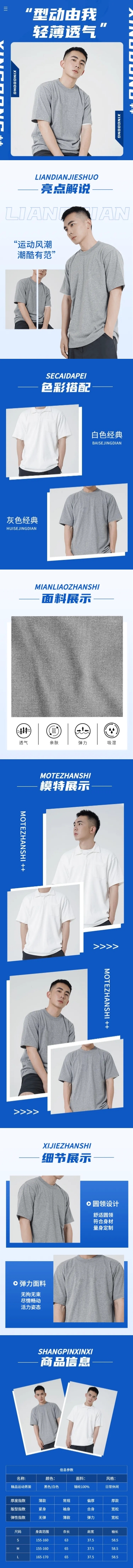 点击进入编辑 电商秋上新户外运动服饰排版详情页预览效果