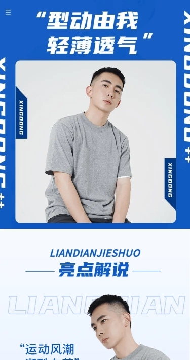 电商秋上新户外运动服饰排版详情页