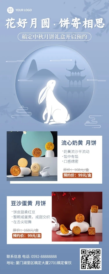 中秋节日餐饮月饼打折促销长图海报