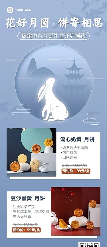 中秋节日餐饮月饼打折促销长图海报