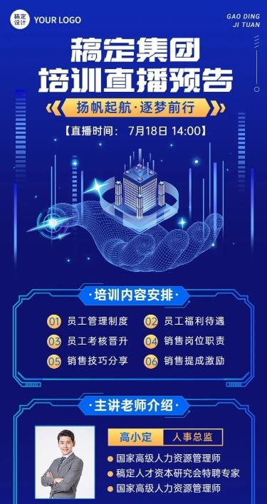 企业商务内训直播预告插画长图海报