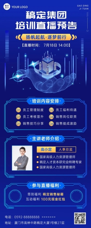 企业商务内训直播预告插画长图海报预览效果