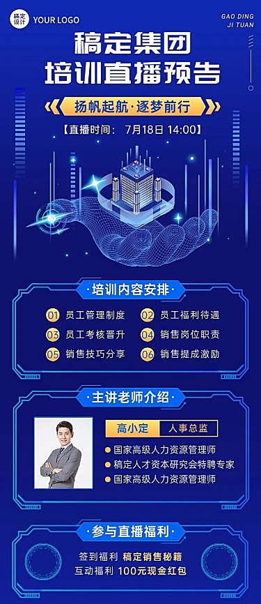企业商务内训直播预告插画长图海报