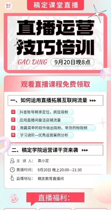 知识付费直播课程直播预告酷炫长图海报