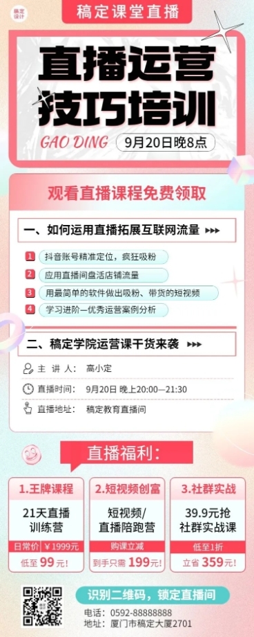 知识付费直播课程直播预告酷炫长图海报预览效果