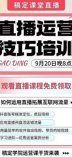 知识付费直播课程直播预告酷炫长图海报