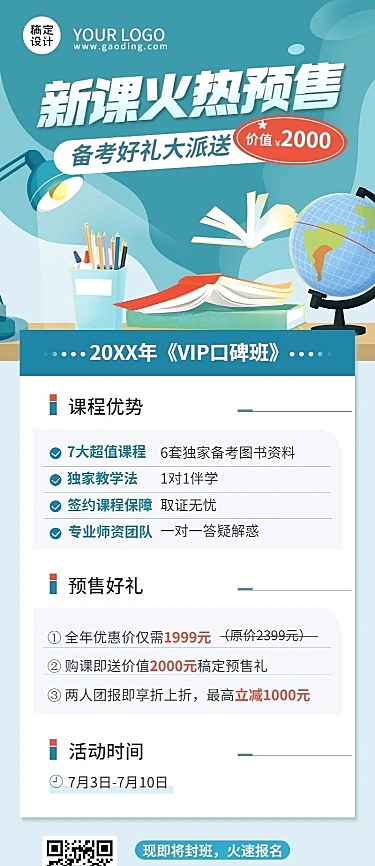 教育机构新课预售招生促销长图海报
