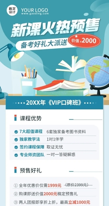 教育机构新课预售招生促销长图海报
