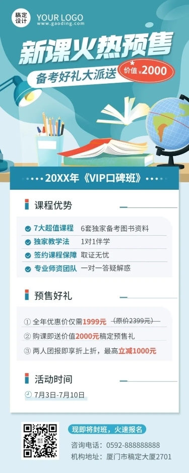 教育机构新课预售招生促销长图海报