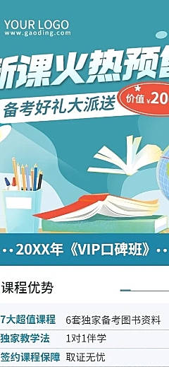 教育机构新课预售招生促销长图海报
