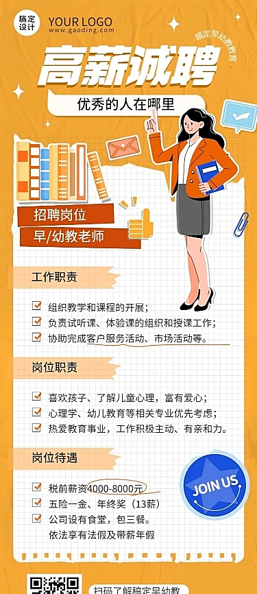 早教机构早教教师招聘长图海报