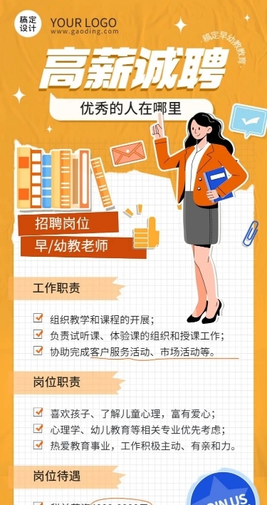 早教机构早教教师招聘长图海报
