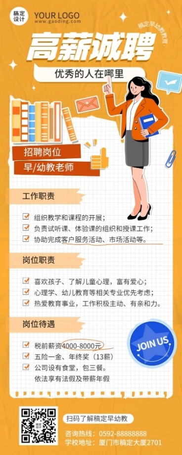 早教机构早教教师招聘长图海报预览效果