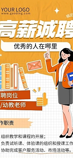 早教机构早教教师招聘长图海报