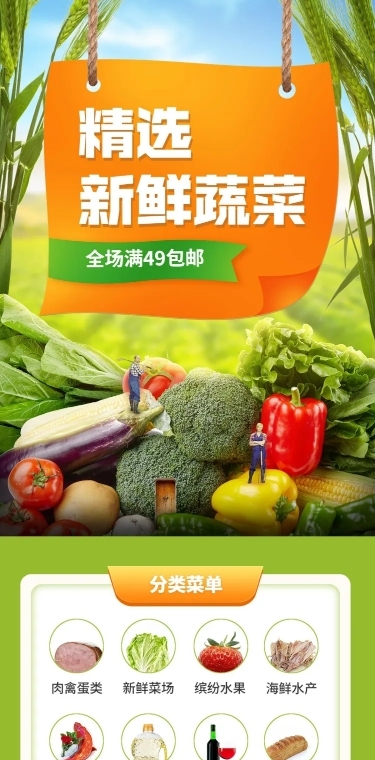小程序电商食品生鲜果蔬店铺首页