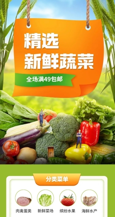 小程序电商食品生鲜果蔬店铺首页