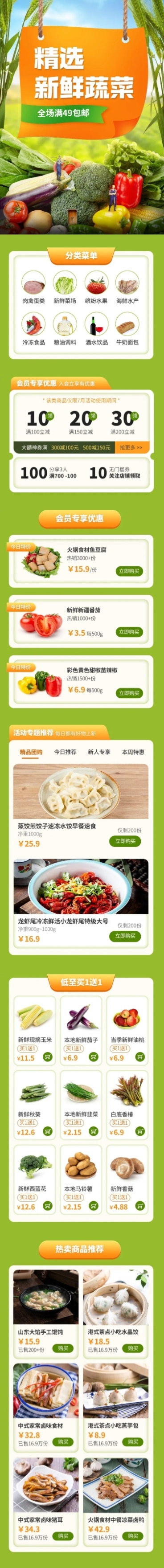 小程序电商食品生鲜果蔬店铺首页预览效果