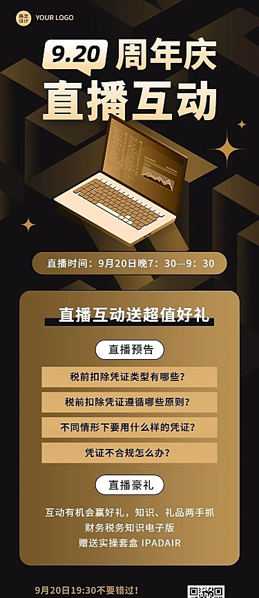 周年庆职业技能直播预告商务长图海报