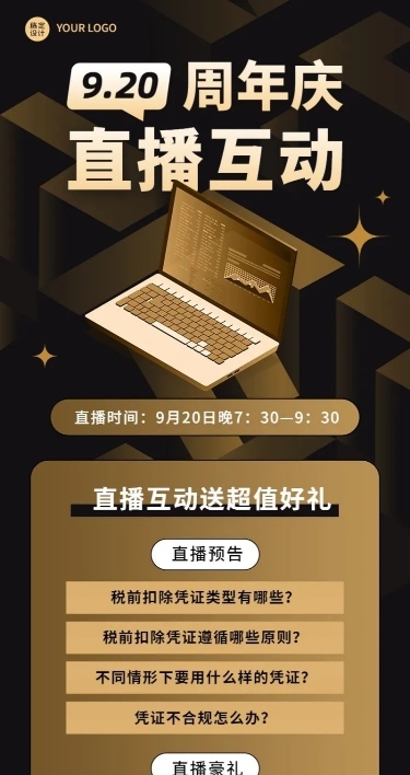 周年庆职业技能直播预告商务长图海报
