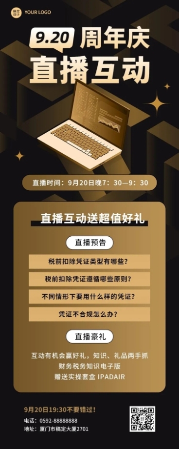 周年庆职业技能直播预告商务长图海报预览效果