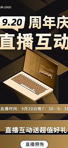 周年庆职业技能直播预告商务长图海报