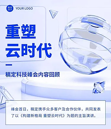 IT互联网峰会活动回顾长图