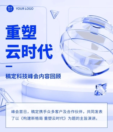 IT互联网峰会活动回顾长图预览效果