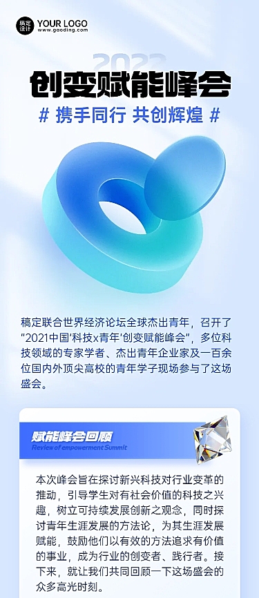 IT互联网峰会活动回顾长图