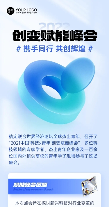 IT互联网峰会活动回顾长图