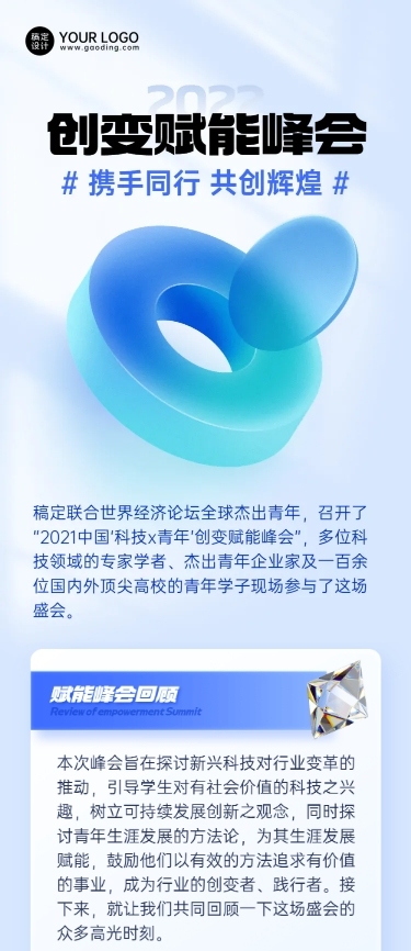IT互联网峰会活动回顾长图