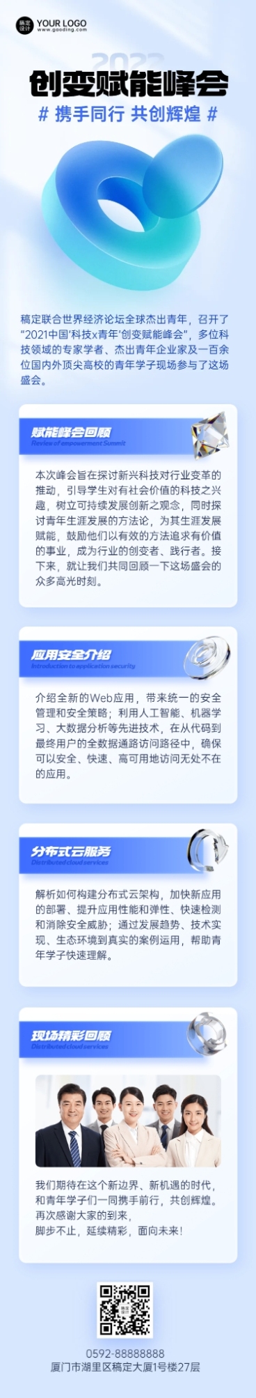 IT互联网峰会活动回顾长图预览效果